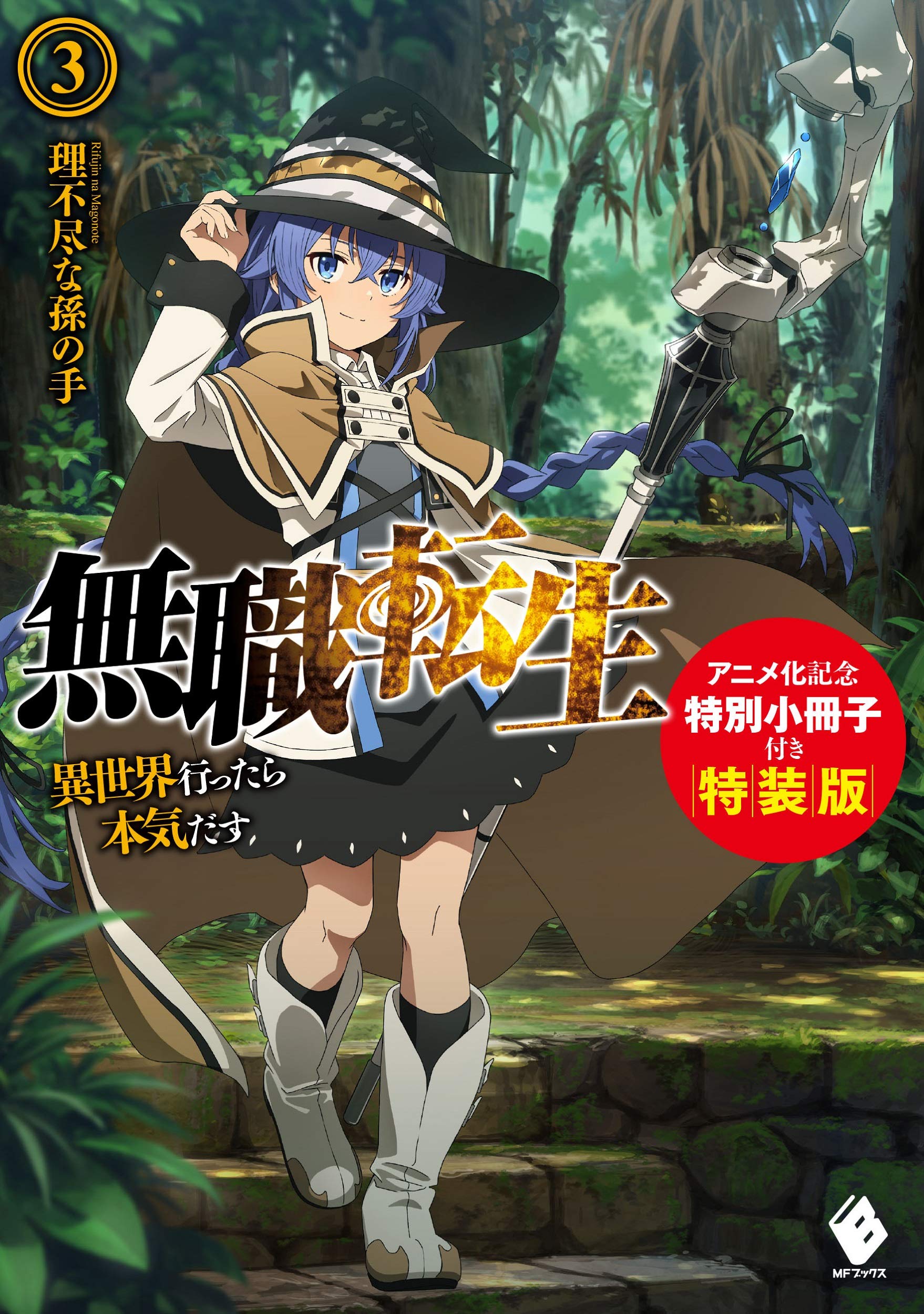 Mushoku Tensei Jobless Reincarnation Vol.4 Japanese Manga Anime Comic Book