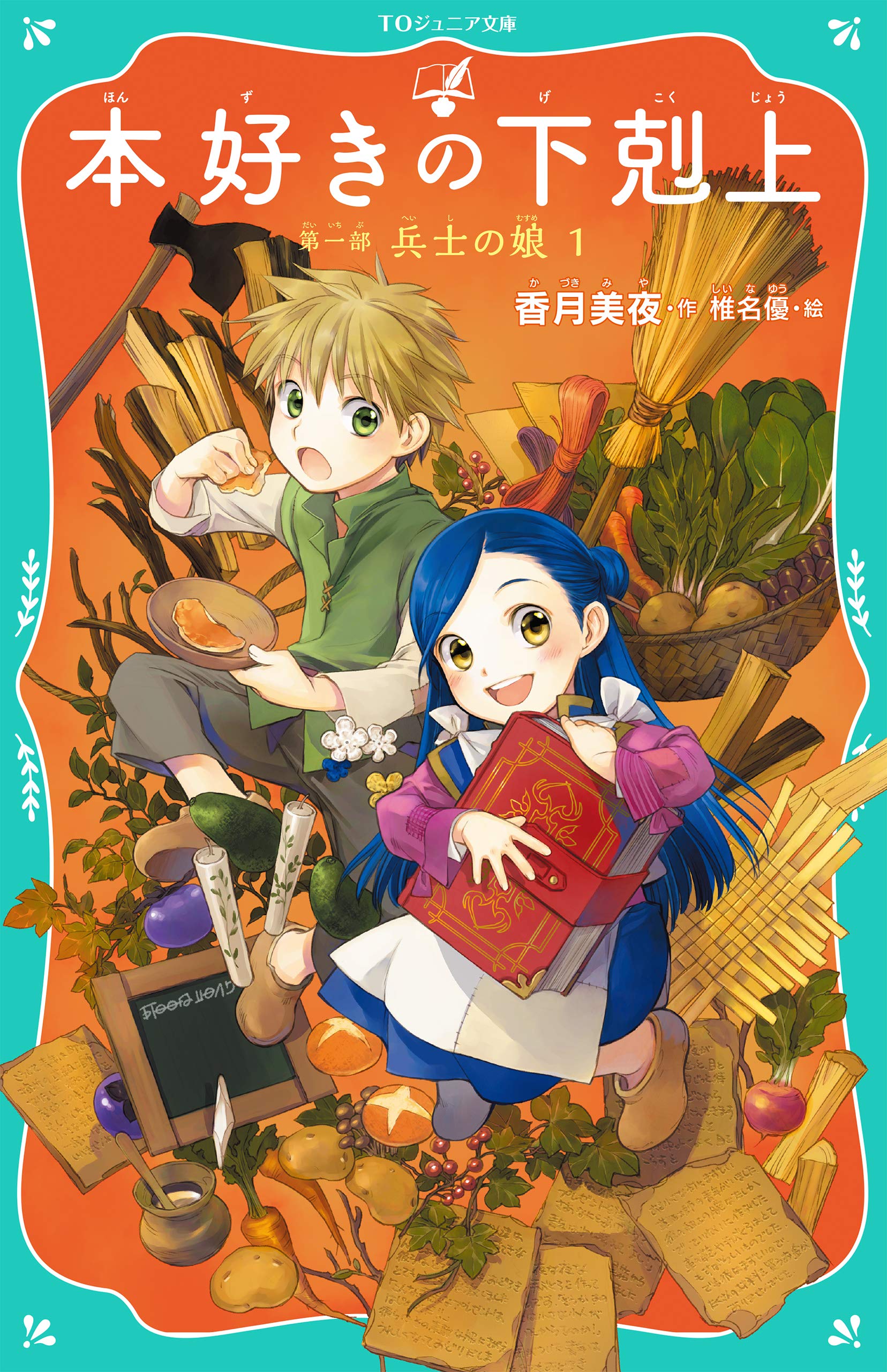 Ascendance of a Bookworm Part 1 Manga Book Series