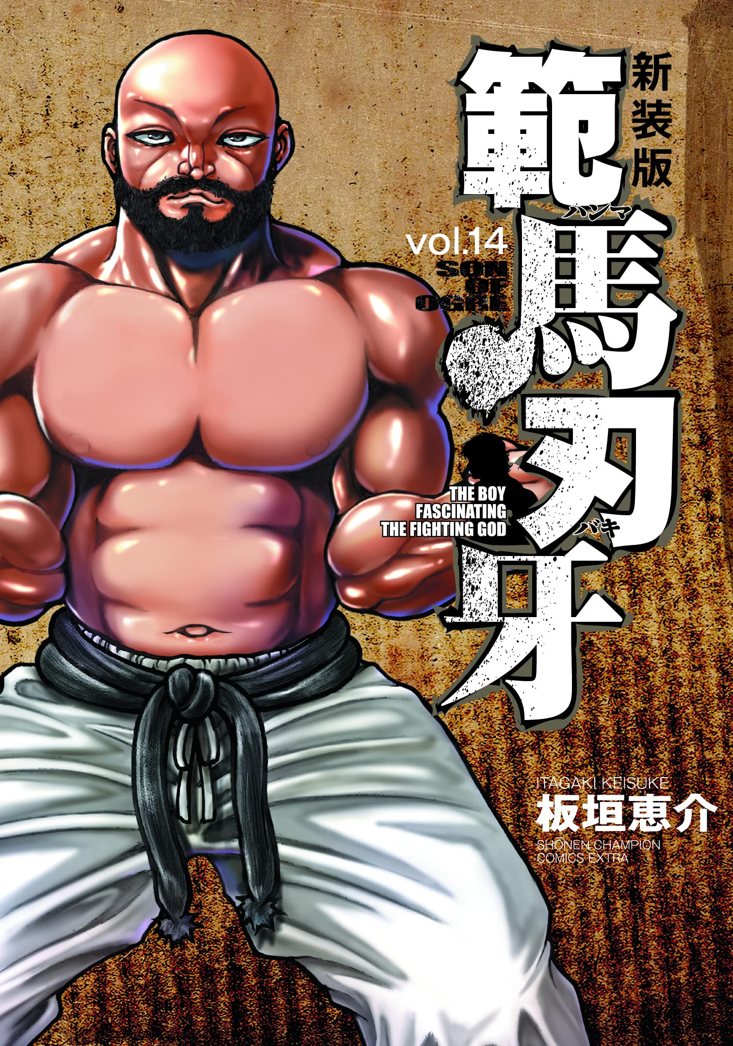 Japanese comic manga anime BAKI-DOU 14 Keisuke Itagaki Hanma