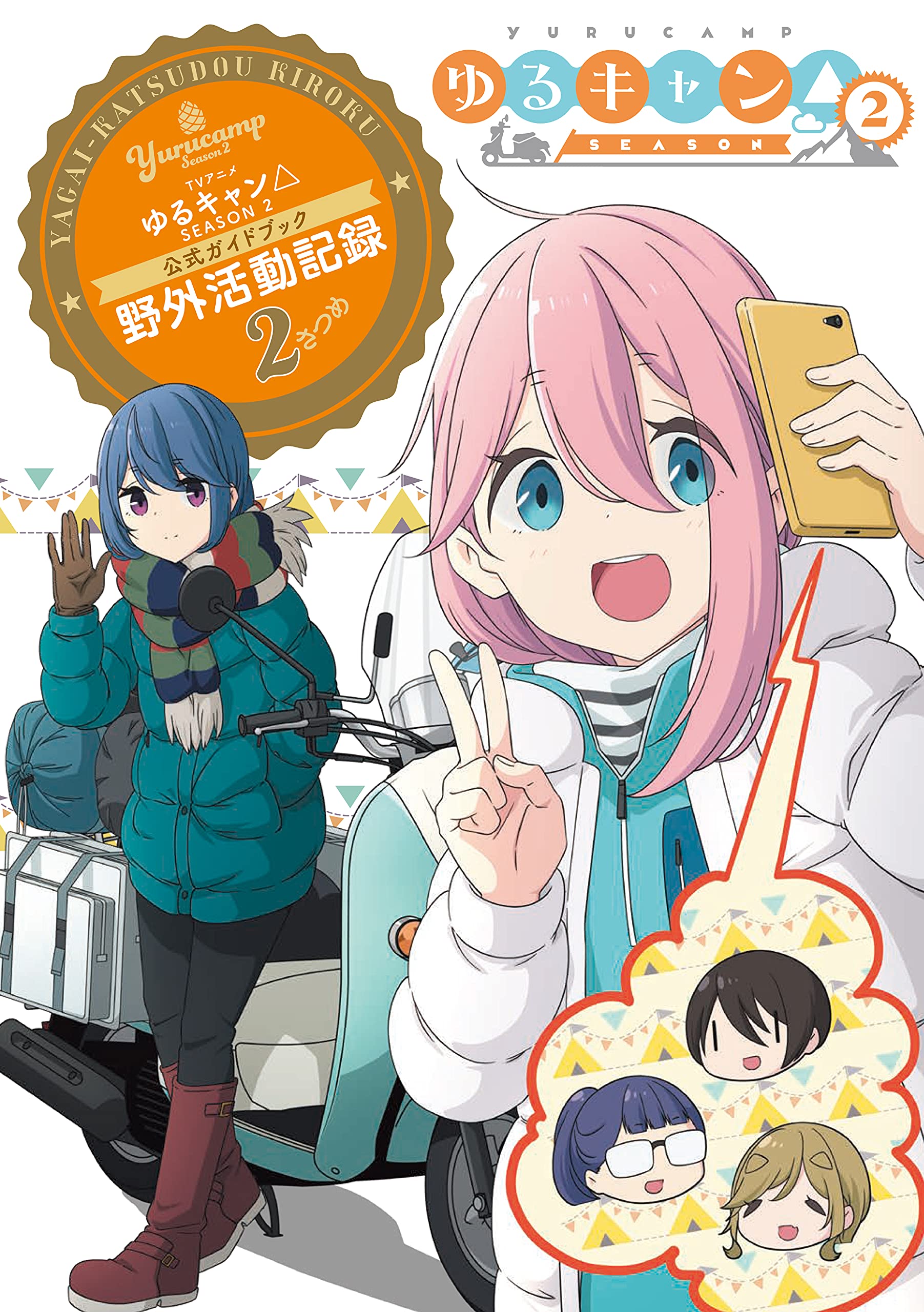 Yuru Camp Anime Comic Vol.1 (Laid Back Camp) - ISBN:9784832273672