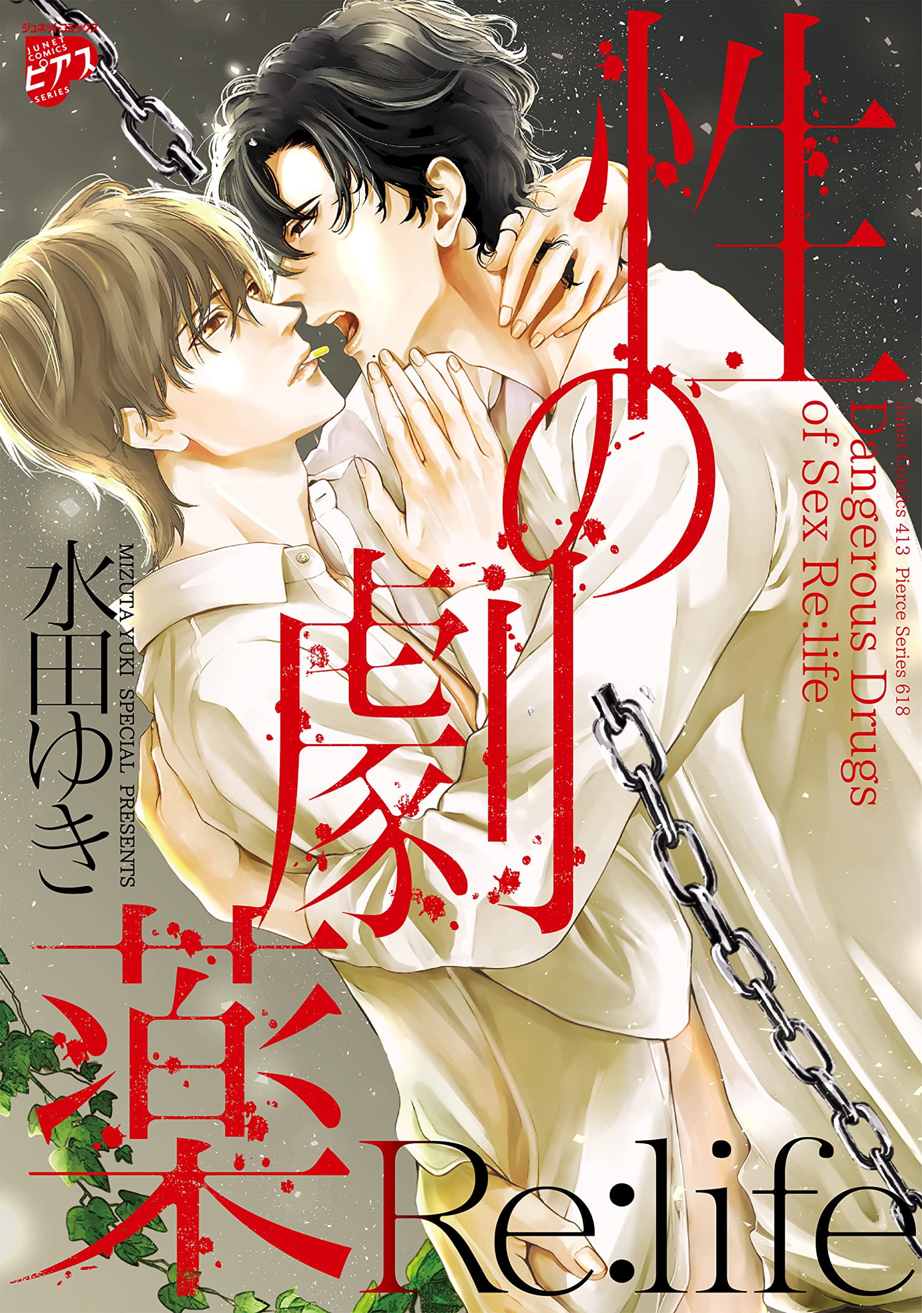 Sei no Gekiyaku Re:life – Japanese Book Store