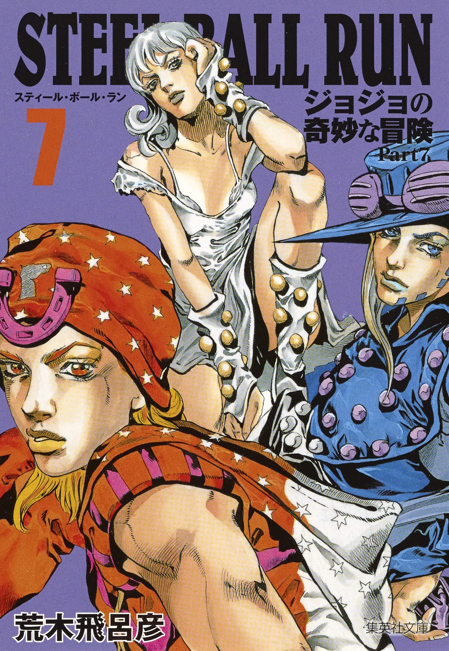 STEEL BALL RUN vol.7 JoJo's Bizarre Adventure Part7 Shueisha Bunko