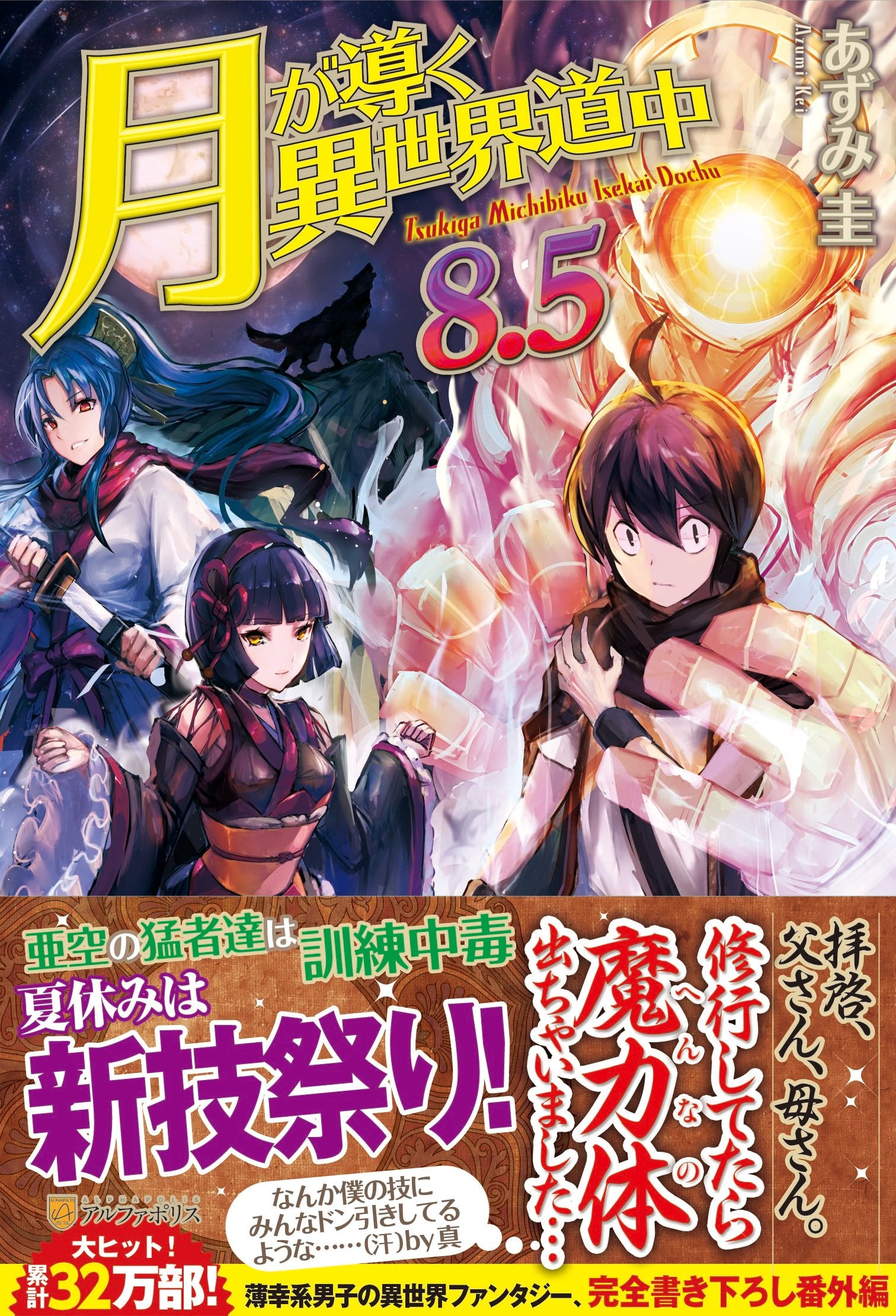 Light Novel Volume 14/Gallery  Tsuki ga Michibiku Isekai Douchuu