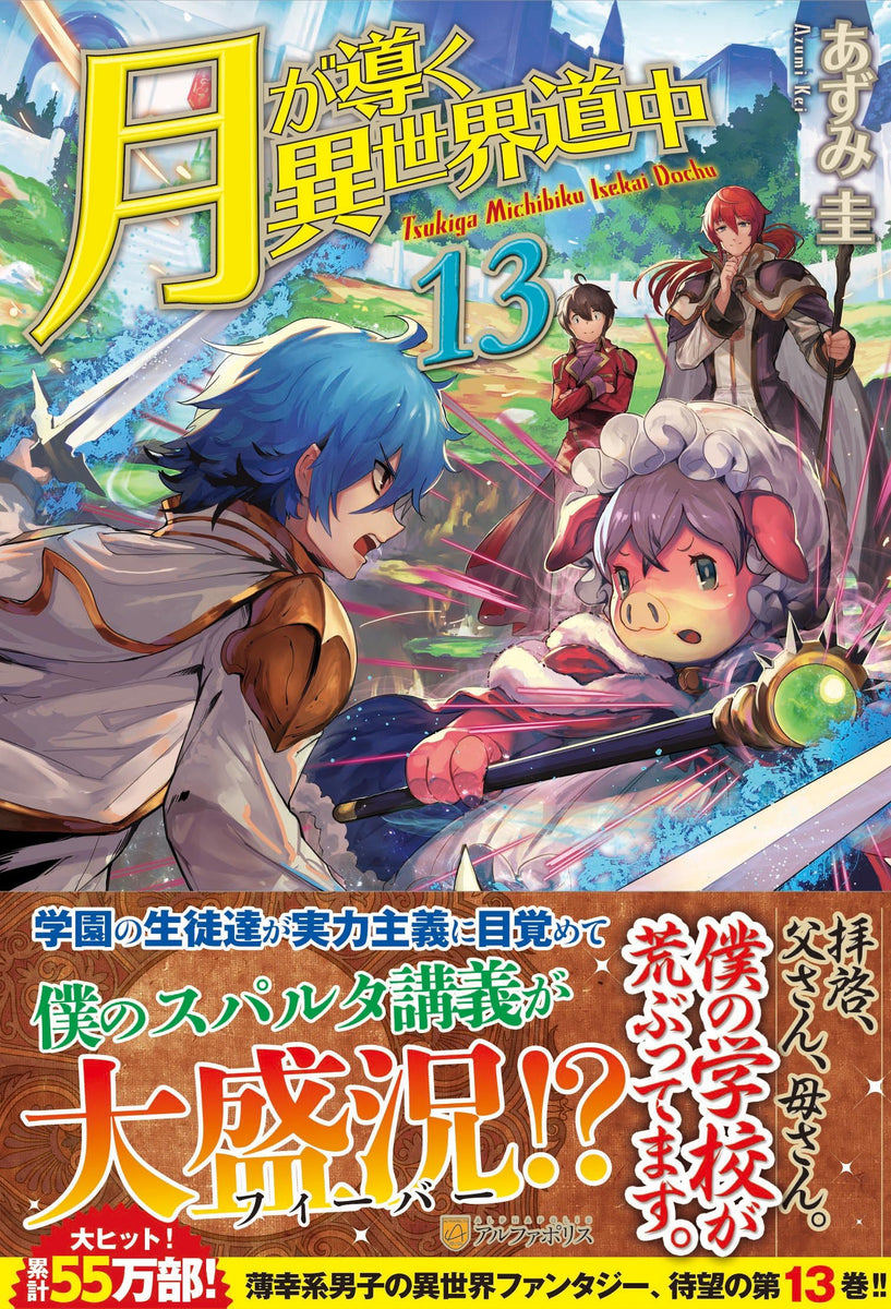 Tsukimichi: Moonlit Fantasy (Tsuki ga Michibiku Isekai Douchuu) 13
