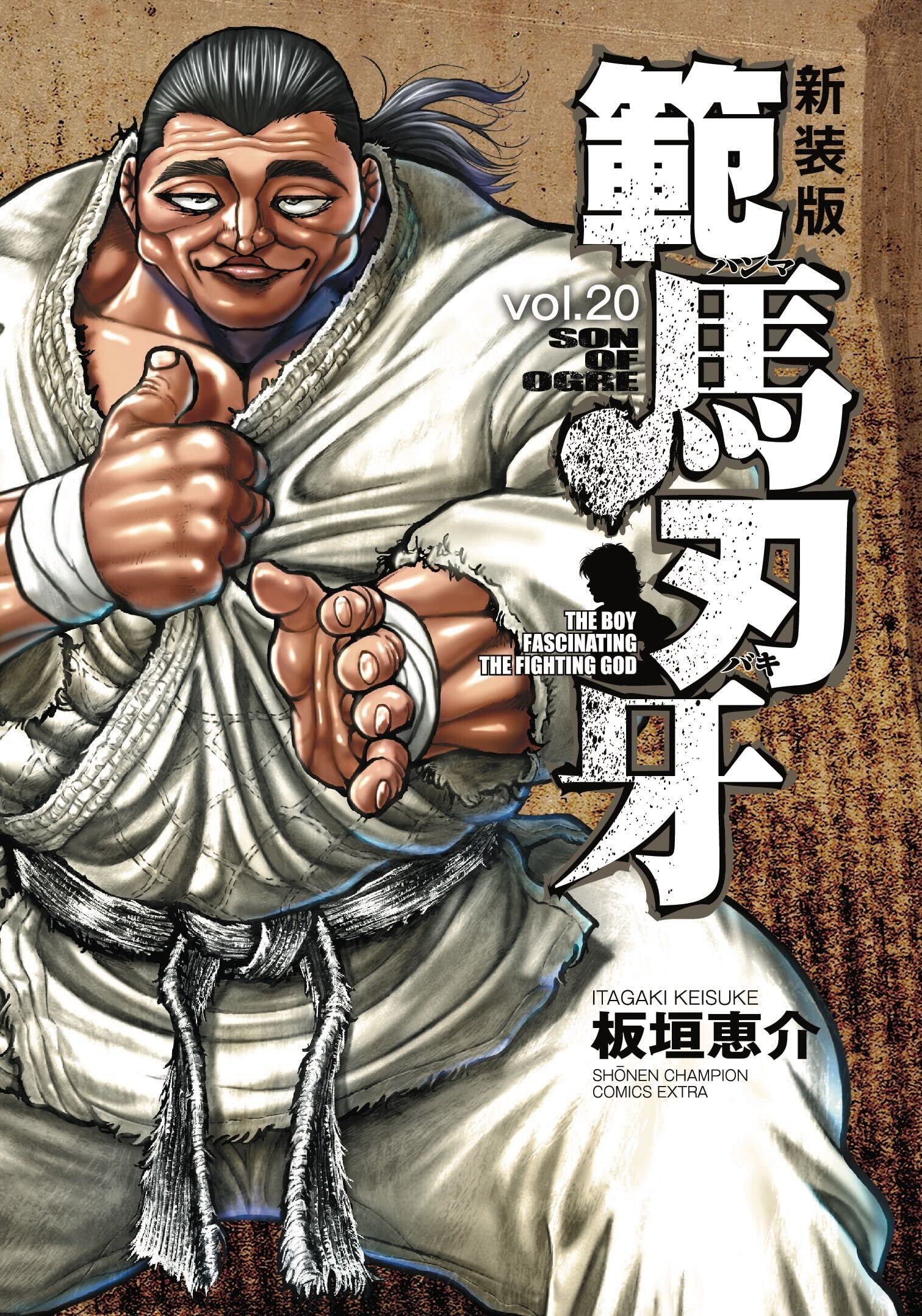 New Edition Hanma Baki: Son of Ogre 5 – Japanese Book Store