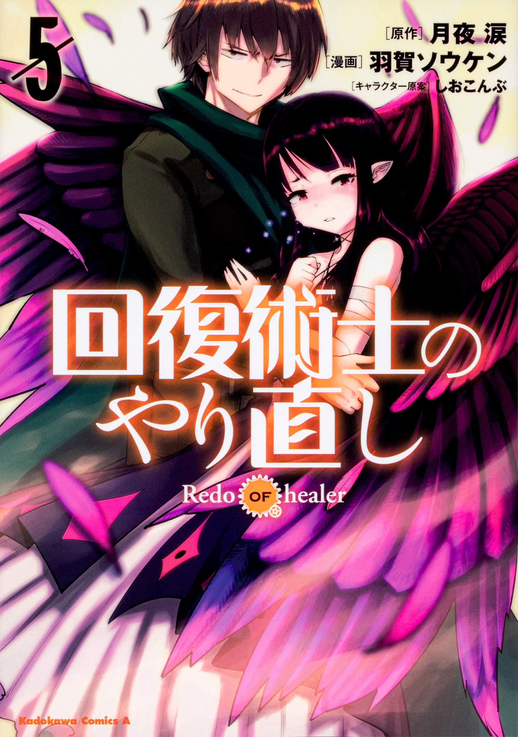 Redo of Healer (Kaifuku Jutsushi no Yarinaoshi) 5 – Japanese Book Store