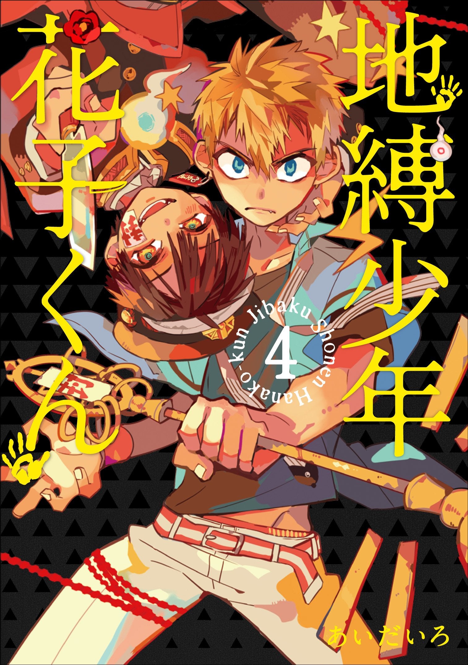 Toilet-bound Hanako-kun (Jibaku Shounen Hanako-kun) 4 – Japanese Book Store