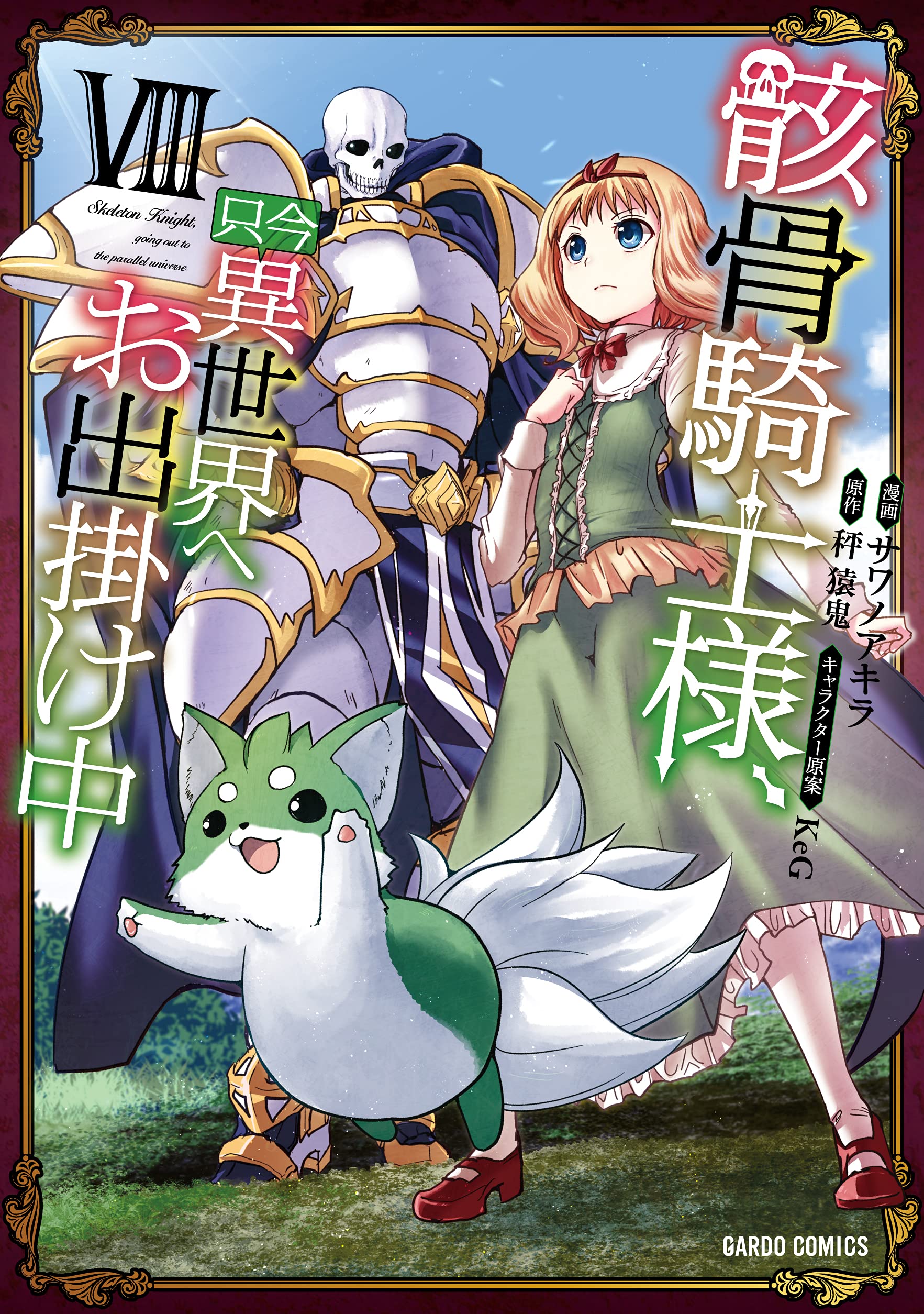 Skeleton Knight in Another World (Manga) Vol. 12 (Paperback
