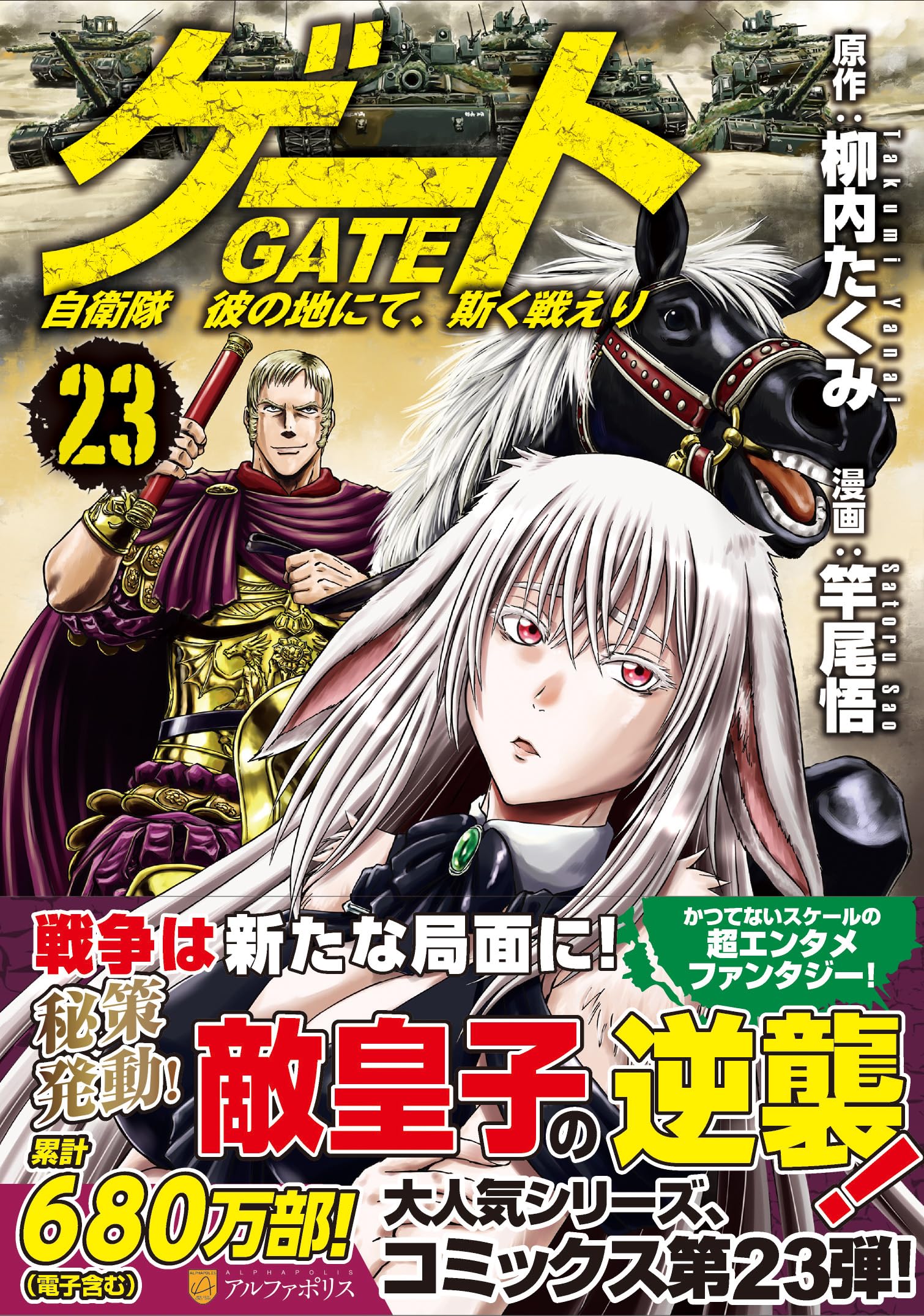 GATE : Where the JSDF Fought Vol. 1-23 set Manga Comics Japanese