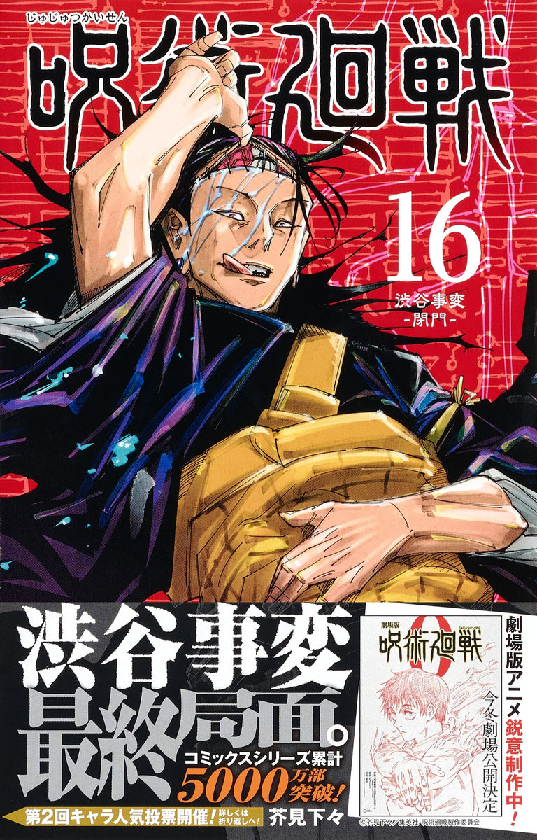 Jujutsu Kaisen 16 – Japanese Book Store