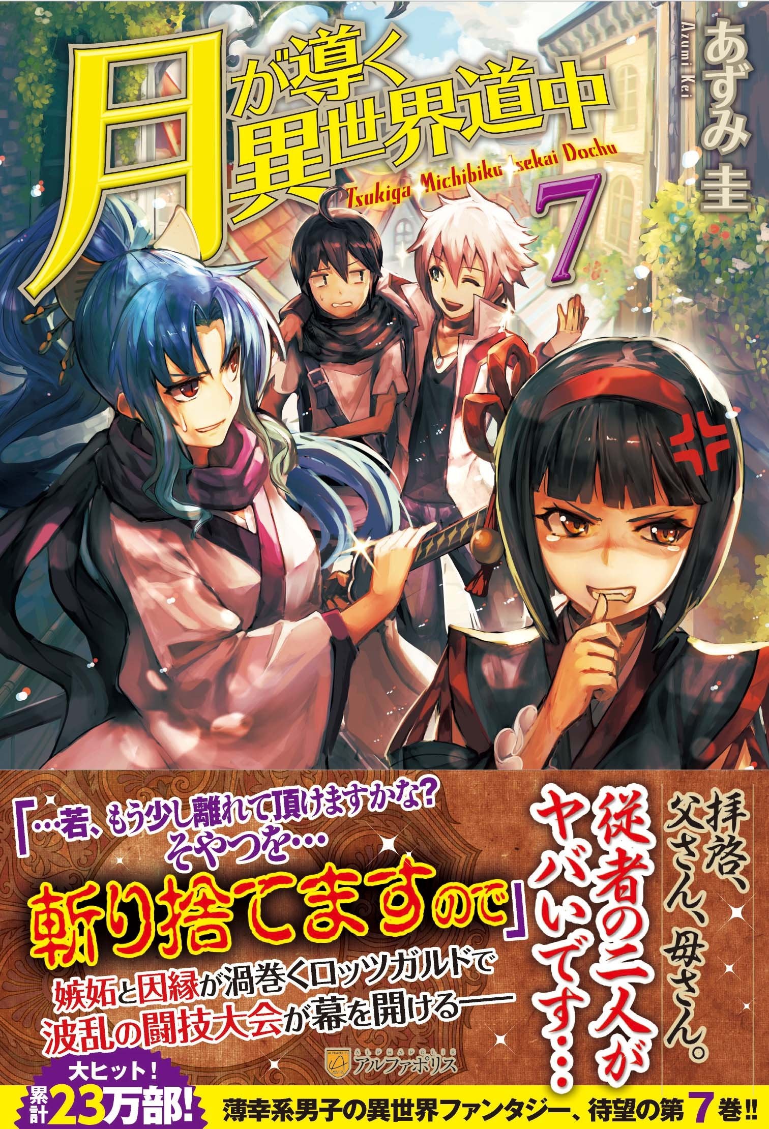 DVD ANIME TSUKIMICHI Moonlit Fantasy / Tsuki ga Michibiku Isekai