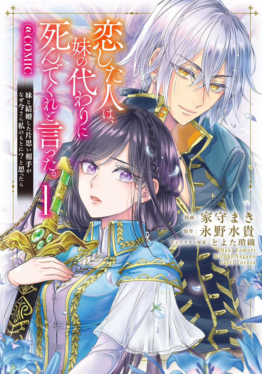 Ginga Tetsudou no Yoru wo koete: Tsuki to Laika to Nosferatu Hoshimachi-hen  (Light Novel) Manga