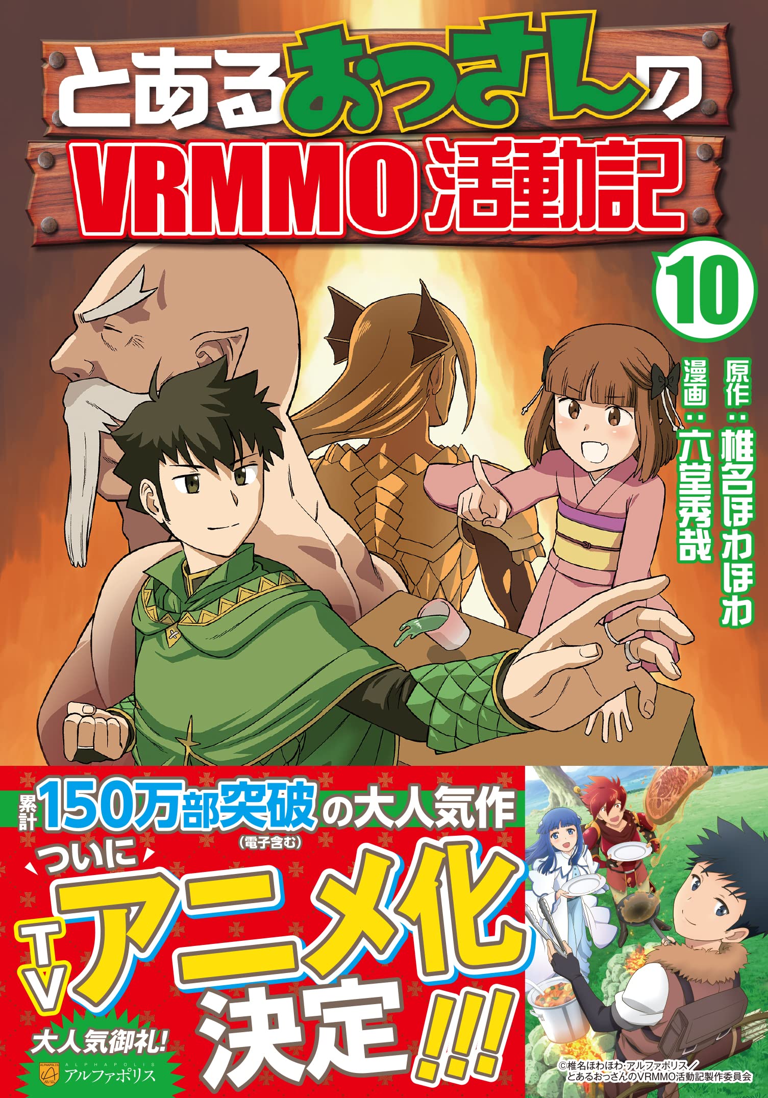 Anime: Toaru Ossan no VRMMO Katsudouki