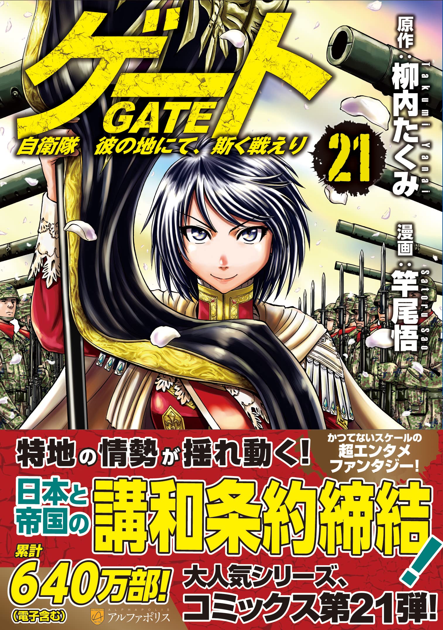 Gate Jieitai Kanochi nite Kaku Tatakaeri Vol1-21+0 Zero Novel Set Japanese  Manga