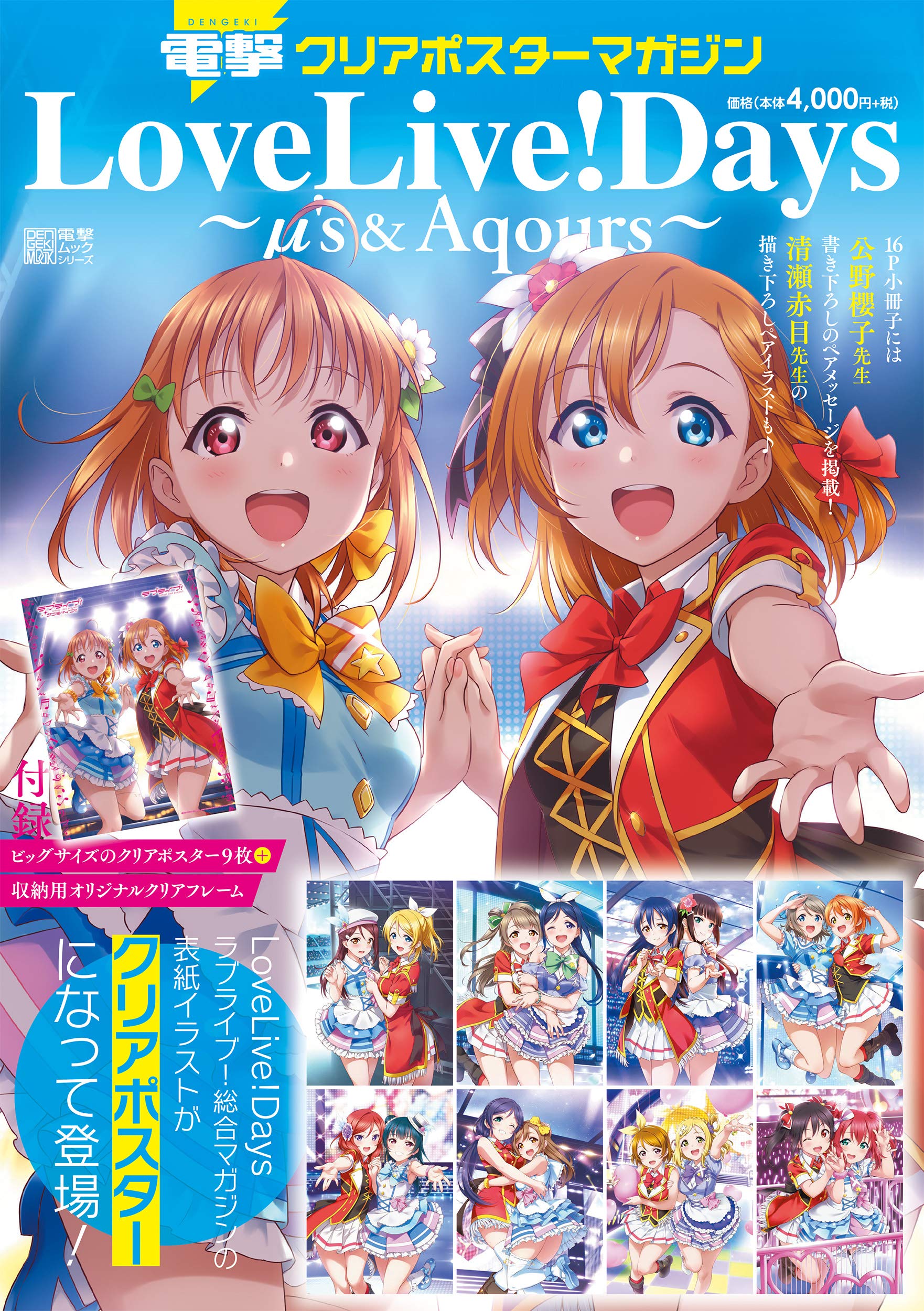 Dengeki Clear Poster Magazine Love Live! Days -Muse&Aqours-