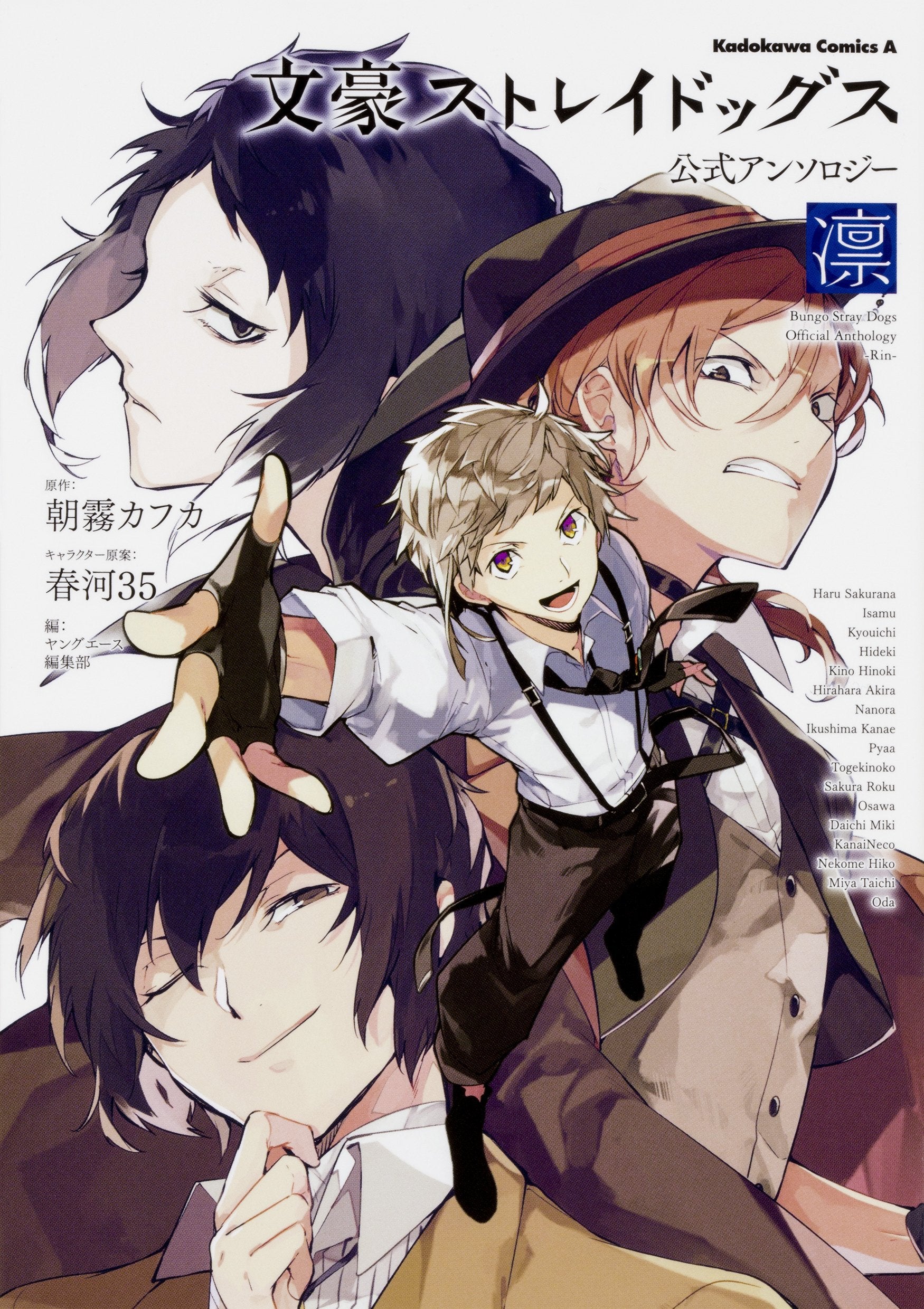 Bungo Stray Dogs Official Anthology -Rin - – Japanese Book Store