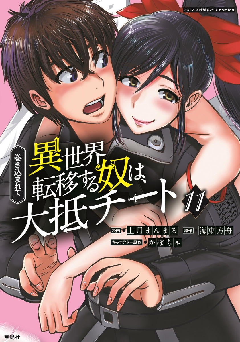 Makikomarete Isekai Teni suru Yatsu wa, Taitei Cheat