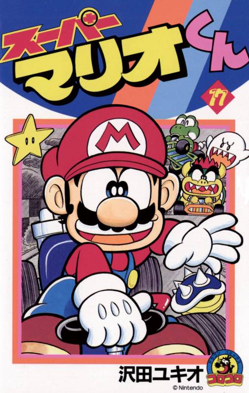Super Mario-kun 17