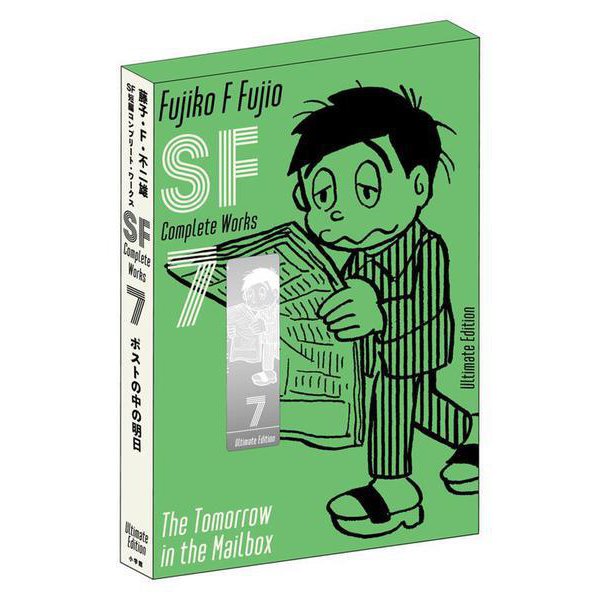 Fujiko F. Fujio SF Short Complete Works Aizouban 7