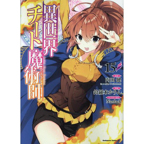 Isekai Cheat Magician 15