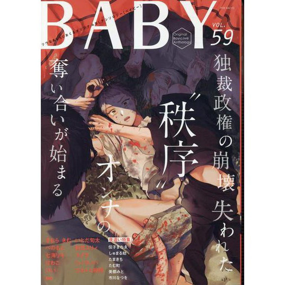 BABY vol.59