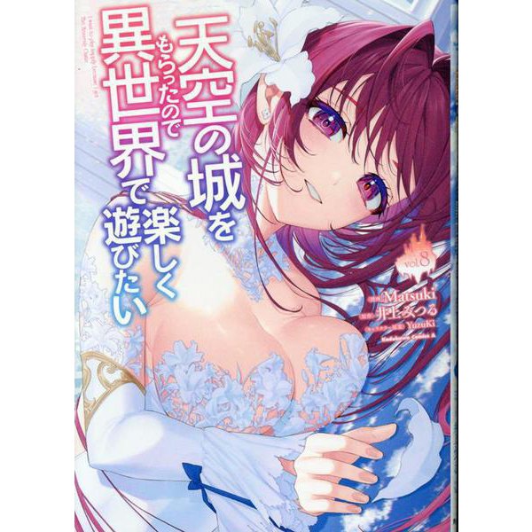 Tenkuu no Shiro wo Moratta node Isekai de Tanoshiku Asobitai 8