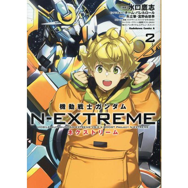 Mobile Suit Gundam N-EXTREME 2