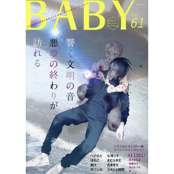 BABY vol.61