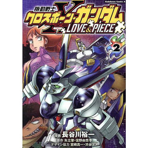 Mobile Suit Crossbone Gundam LOVE & PIECE 2