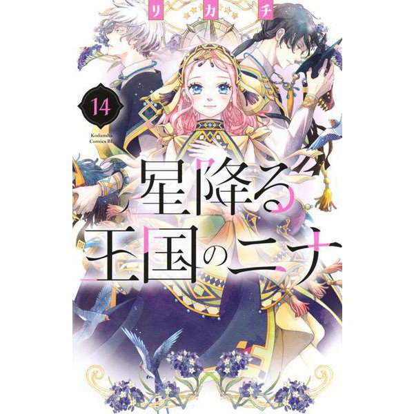 Nina the Starry Bride (Hoshifuru Oukoku no Nina) 14 — Japanese 