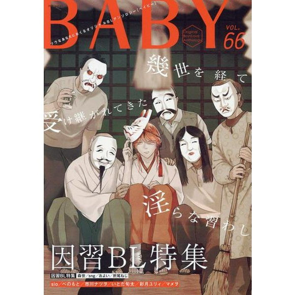 BABY vol.66