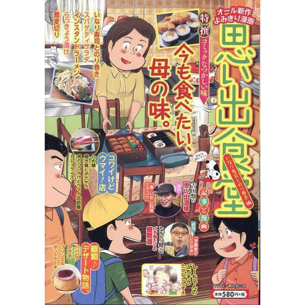 Omoide Shokudou Inarizushi to Norimakie-hen