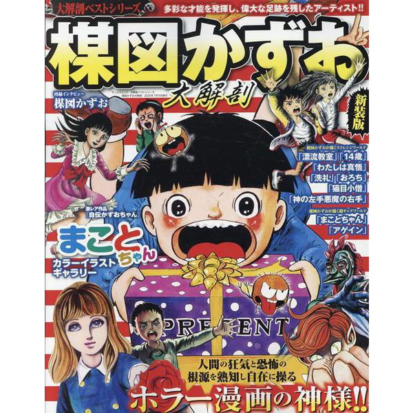 Daikaibou Best Series Kazuo Umezu Daikaibou