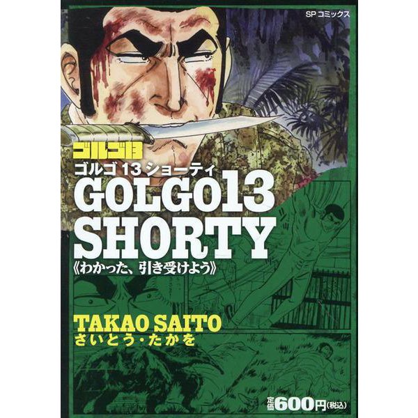 Golgo 13 SHORTY