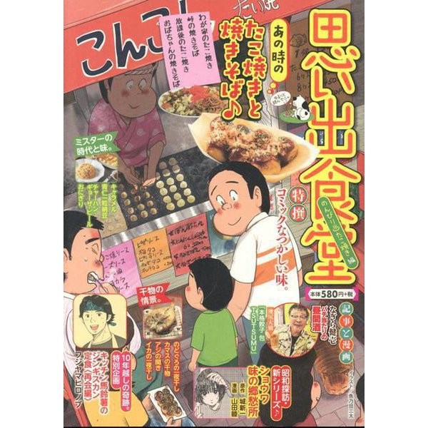 Omoide Shokudou Nonbiri Takoyaki-hen