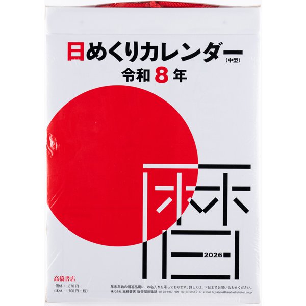 Takahashi 2026 Page-A-Day Calendar Middle Size E502