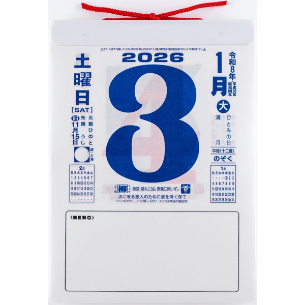 Takahashi 2026 Page-A-Day Calendar Middle Size E502