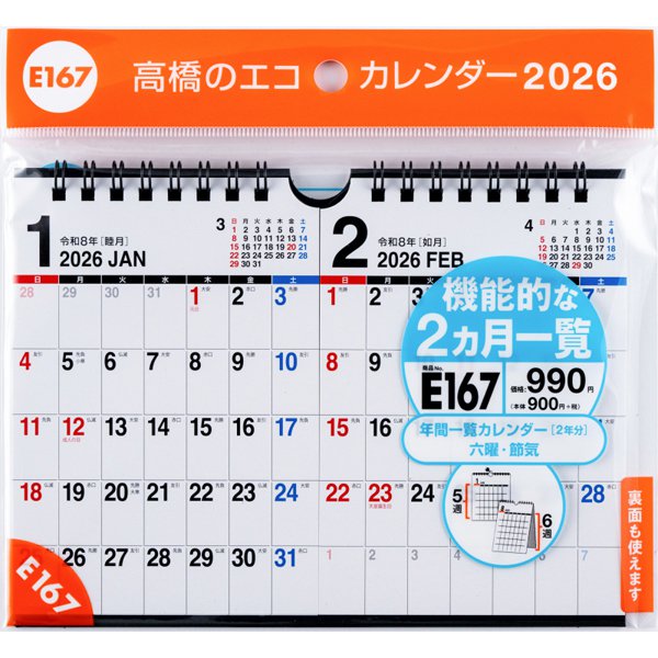 Eco Wall Desk Calendar 2026 B7 x 2-Sheet E167