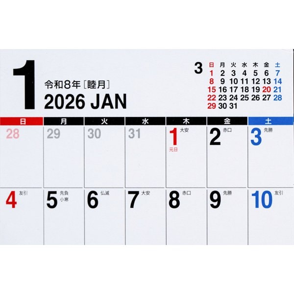 Eco Wall Desk Calendar 2026 B7 x 2-Sheet E167