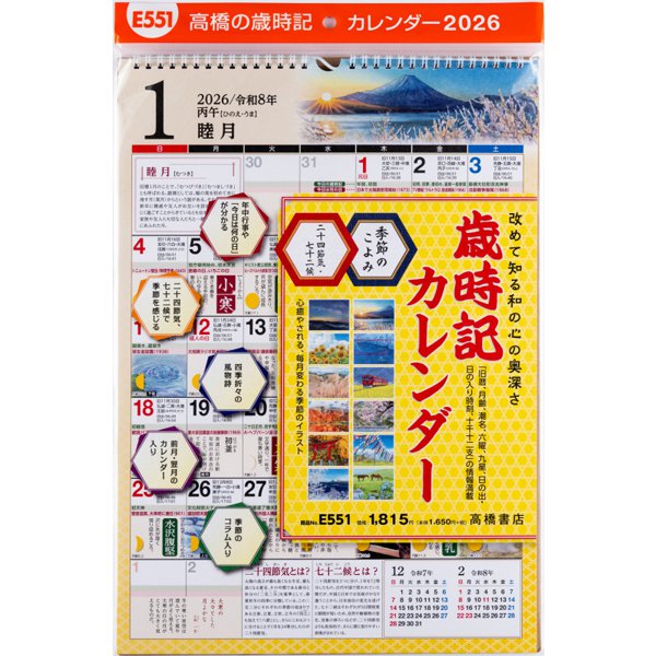Takahashi 2026 Wall Calendar Saijiki E551