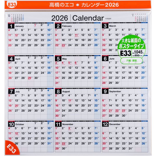 Eco Wall Calendar 2026 Modified B2 E33