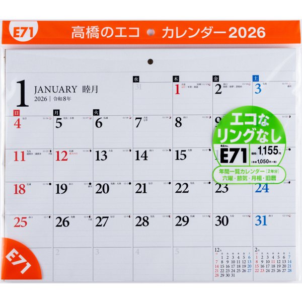 Eco Wall Calendar 2026 B4 E71