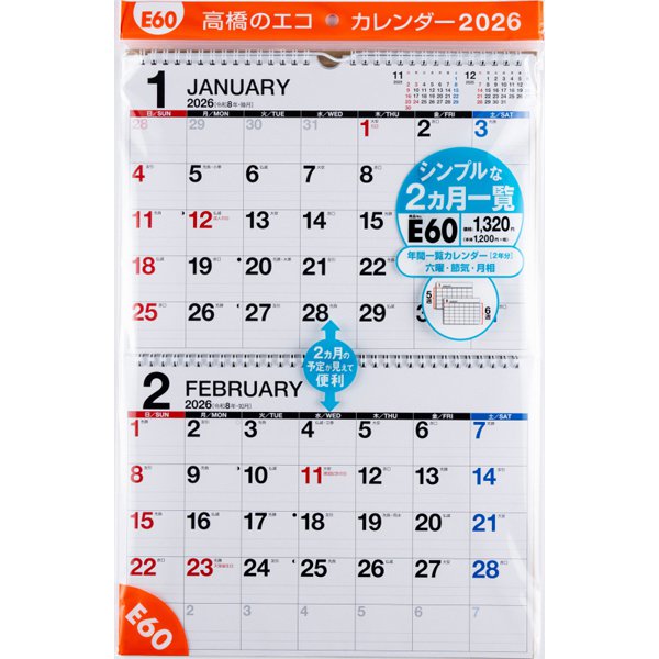 Eco Wall Calendar 2026 A4 x 2-Sheet E60