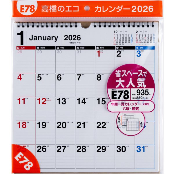 Eco Wall Calendar 2026 Modified B4 E78