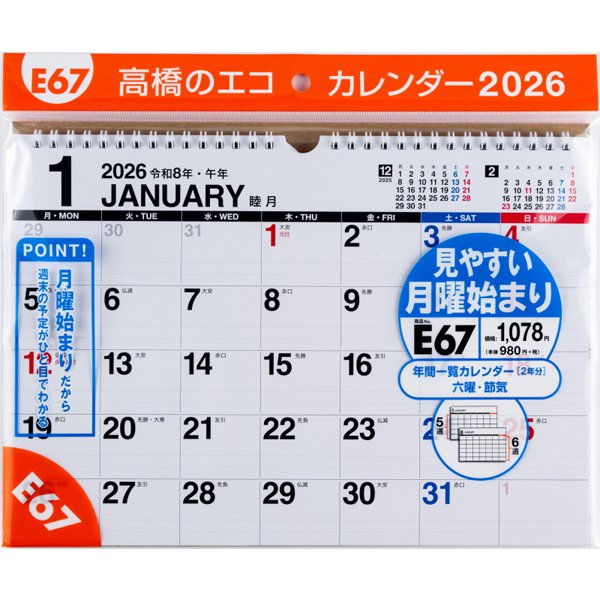 Eco Wall Calendar 2026 A4 (Monday Start) E67