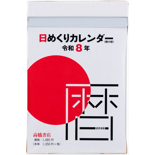 Takahashi 2026 Page-A-Day Calendar Ultra Small Size E504