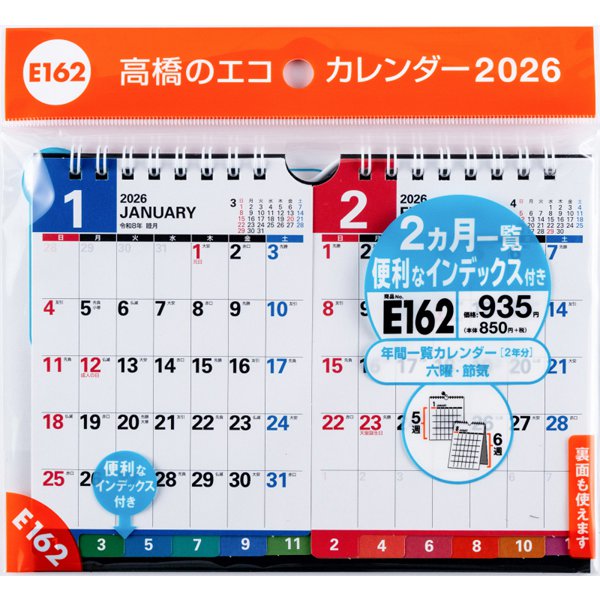 Eco Wall Desk Calendar 2026 B7 x 2-Sheet E162