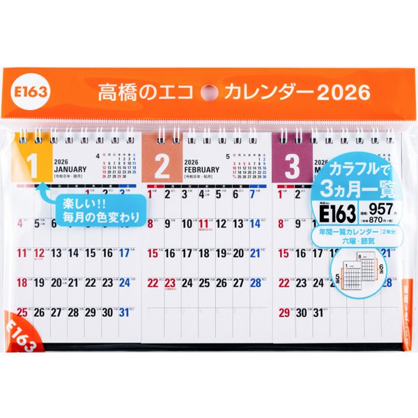 Eco Desk Calendar 2026 Modified B7 x 3-Sheet E163