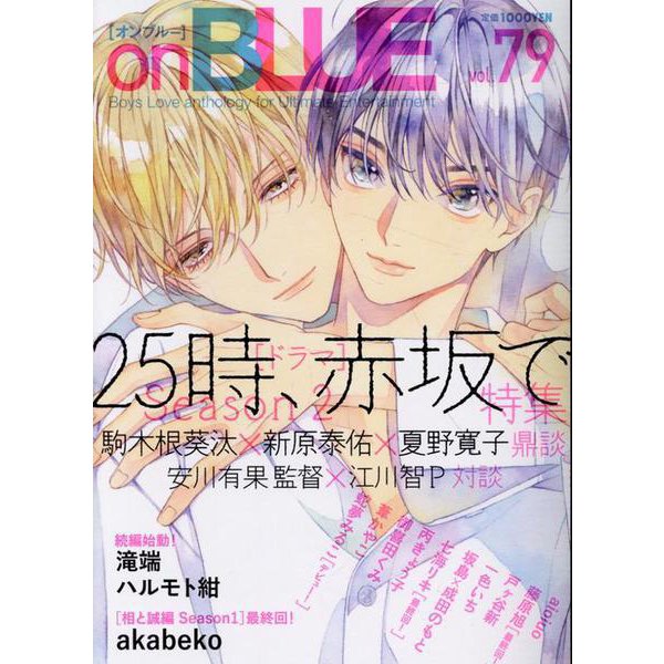 onBLUE vol. 79