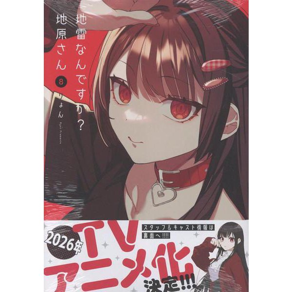 That girl is cute... but dangerous? (Jirai Nan desu ka? Chihara-san) 8